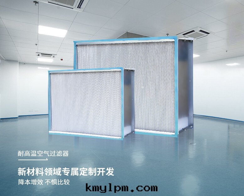 耐高(gāo)温(wēn)空(kōng)气(qì)过(guò)濾器