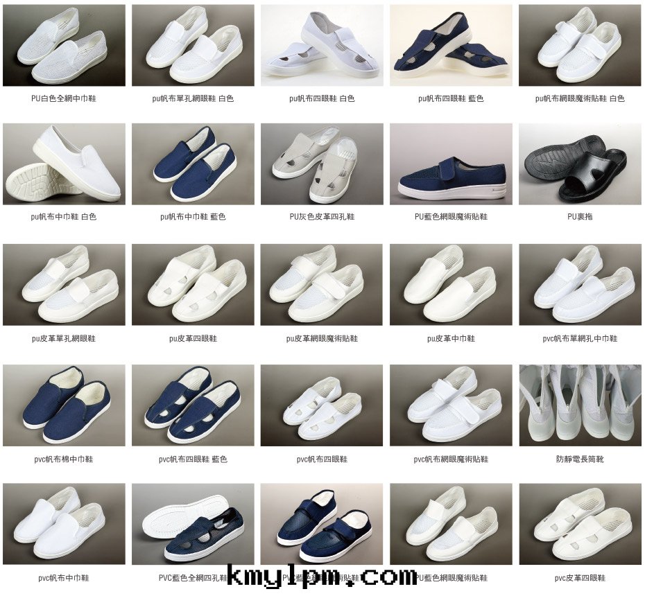 無尘鞋(xié)系(xì)列