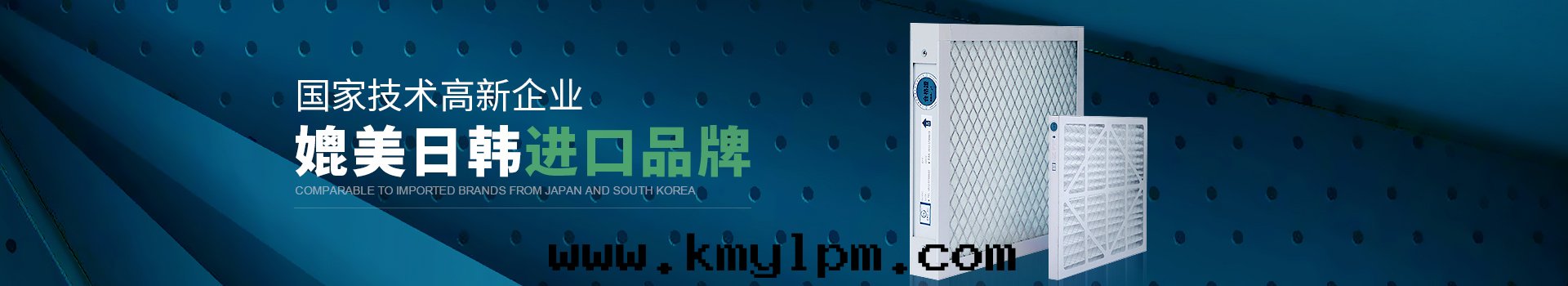 威爾斯淨化(huà)國(guó)家(jiā)技術(shù)高(gāo)新(xīn)企業，媲美(měi)日(rì)韓進(jìn)口(kǒu)品牌(pái)