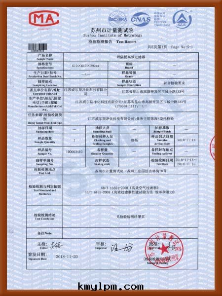 鋁(lǚ)隔闆高(gāo)效过(guò)濾器檢验(yàn)檢測報告-2