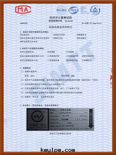 鋁(lǚ)隔闆高(gāo)效过(guò)濾器檢验(yàn)檢測報告-4