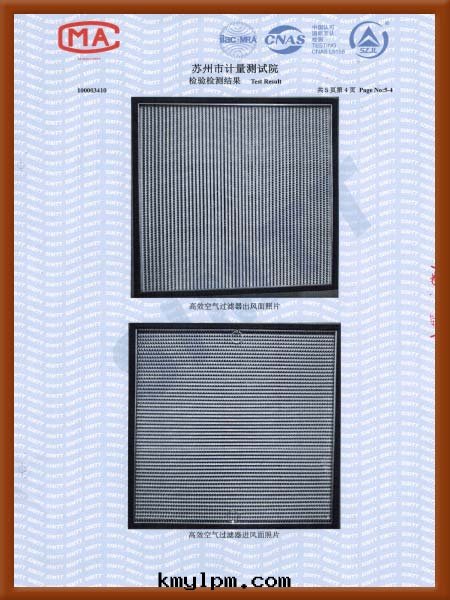 鋁(lǚ)隔闆高(gāo)效过(guò)濾器檢验(yàn)檢測報告-5